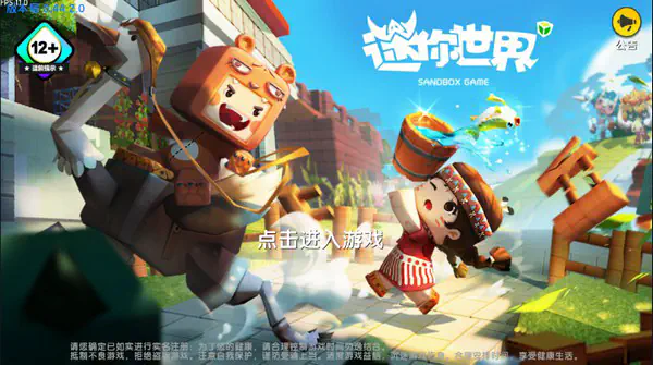 迷你世界0.44.2版本下载|迷你世界0.44.2安装包 Hero图