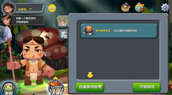 迷你世界0.44.2版本下载|迷你世界0.44.2安装包 Hero图